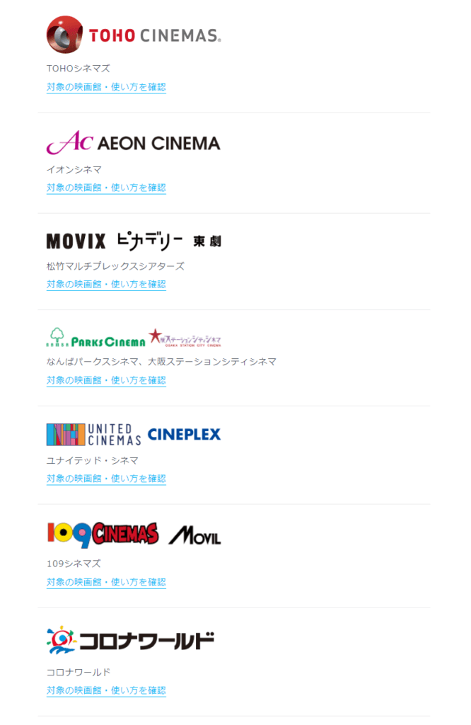 U-NEXTポイント 映画館